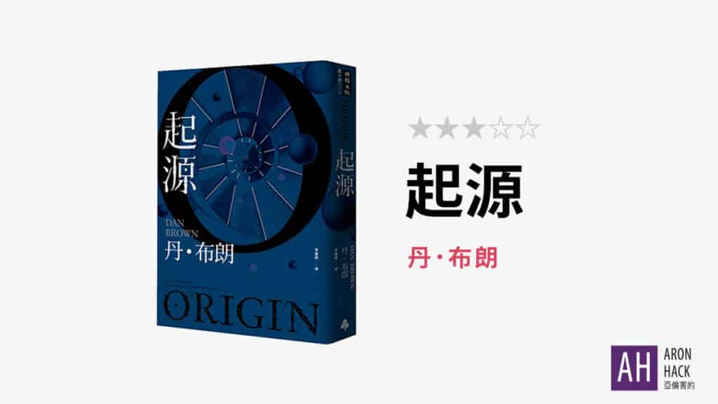 《起源》