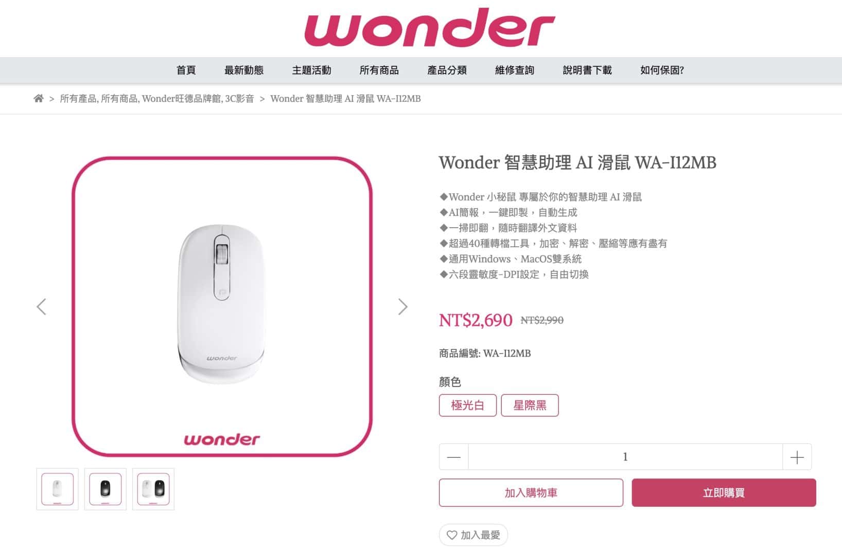 Wonder 智慧助理 AI 滑鼠 WA-I12MB